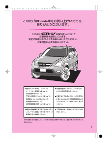 説明書 本田 CR-V (2004)