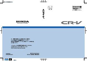 説明書 本田 CR-V (2007)