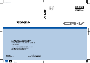 説明書 本田 CR-V (2008)