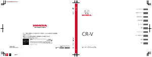 説明書 本田 CR-V (2010)