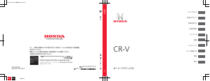 説明書 本田 CR-V (2012)
