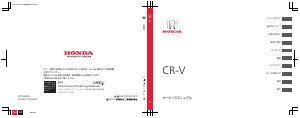 説明書 本田 CR-V (2014)
