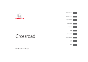 説明書 本田 Crossroad (2007)