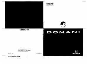 説明書 本田 Domani (1993)