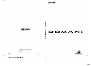 説明書 本田 Domani (1994)