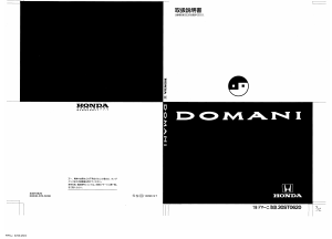説明書 本田 Domani (1996)
