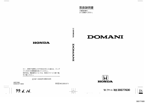 説明書 本田 Domani (1997)