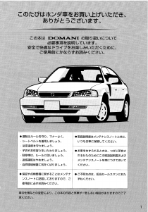 説明書 本田 Domani (1998)