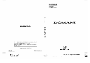説明書 本田 Domani (1999)
