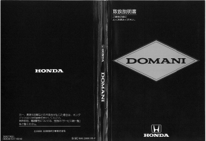 説明書 本田 Domani (2000)