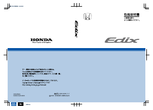 説明書 本田 Edix (2007)