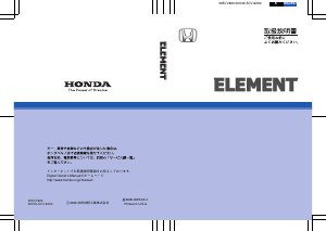 説明書 本田 Element (2005)