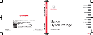 説明書 本田 Elysion Prestige (2011)