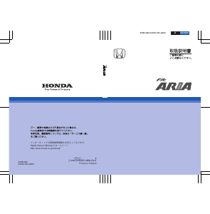 説明書 本田 Fit Aria (2006)