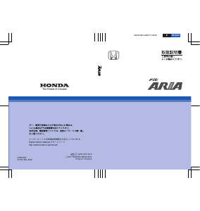 説明書 本田 Fit Aria (2008)