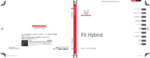 説明書 本田 Fit Hybrid (2012)