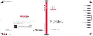 説明書 本田 Fit Hybrid (2014)