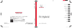 説明書 本田 Fit Hybrid (2015)