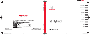 説明書 本田 Fit Hybrid (2016)