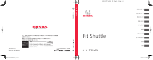 説明書 本田 Fit Shuttle (2011)