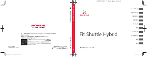 説明書 本田 Fit Shuttle Hybrid (2014)