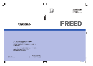 説明書 本田 Freed (2008)