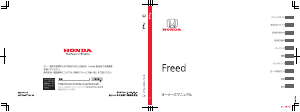 説明書 本田 Freed (2010)