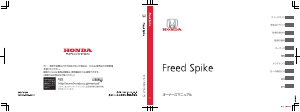 説明書 本田 Freed Spike (2011)