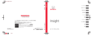 説明書 本田 Insight (2012)