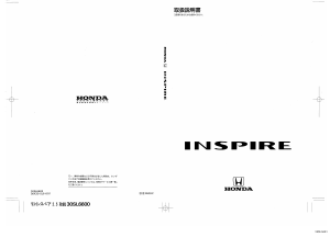 説明書 本田 Inspire (1993)