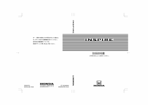 説明書 本田 Inspire (1999)