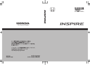 説明書 本田 Inspire (2004)