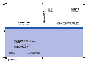 説明書 本田 Inspire (2005)