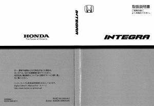 説明書 本田 Integra (2002)