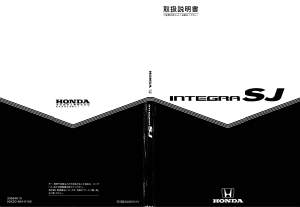 説明書 本田 Integra SJ (1997)