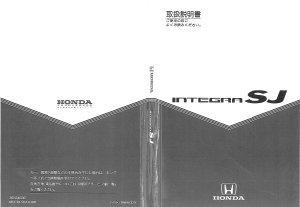 説明書 本田 Integra SJ (1999)