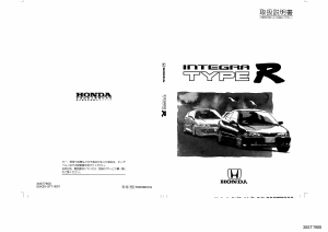 説明書 本田 Integra Type R (1998)