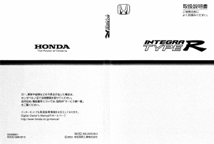 説明書 本田 Integra Type R (2002)