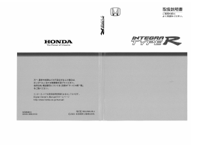 説明書 本田 Integra Type R (2004)