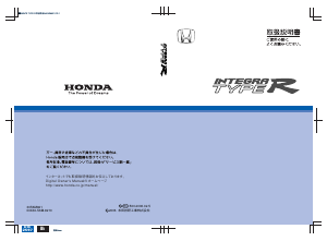説明書 本田 Integra Type R (2005)