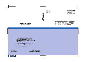 説明書 本田 Integra Type S (2005)