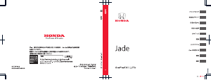 説明書 本田 Jade (2019)