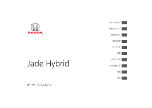 説明書 本田 Jade Hybrid (2015)