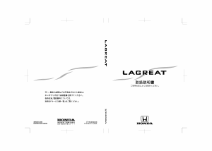 説明書 本田 Lagreat (1999)