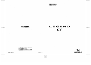 説明書 本田 Legend (1992)