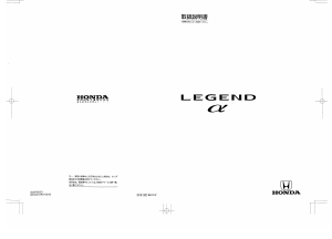 説明書 本田 Legend (1993)