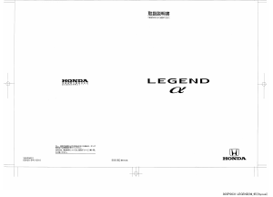 説明書 本田 Legend (1994)