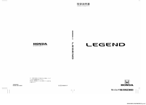 説明書 本田 Legend (1996)