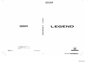説明書 本田 Legend (1998)
