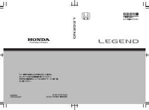 説明書 本田 Legend (2003)
